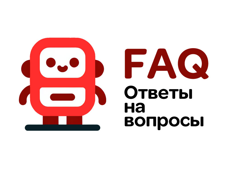 Ответы на вопросы